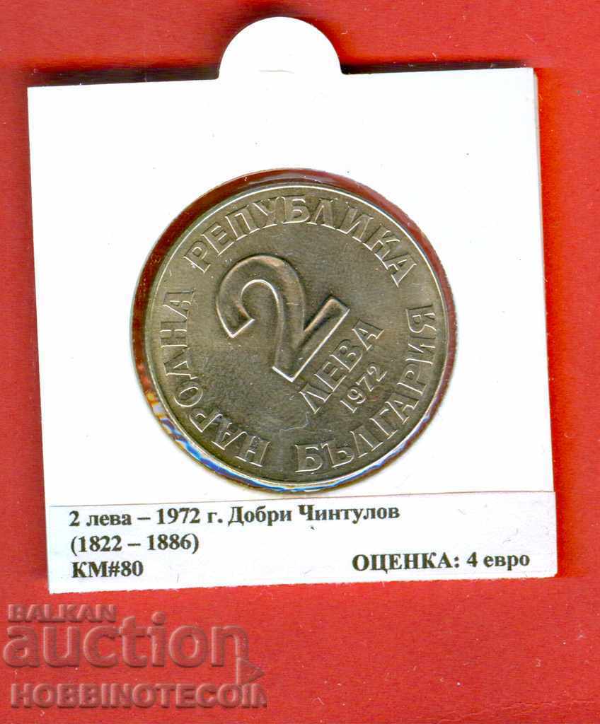 BULGARIA BULGARIA 2 BGN issue 1972 DOBRI CHINTOLOV NEW UNC with price 14.99 BGN | € 7.66 BULGARIA BULGARIA 2 BGN issue 1972 DOBRI CHINTOLOV NEW UNC with price 14.99 BGN | € 7.66