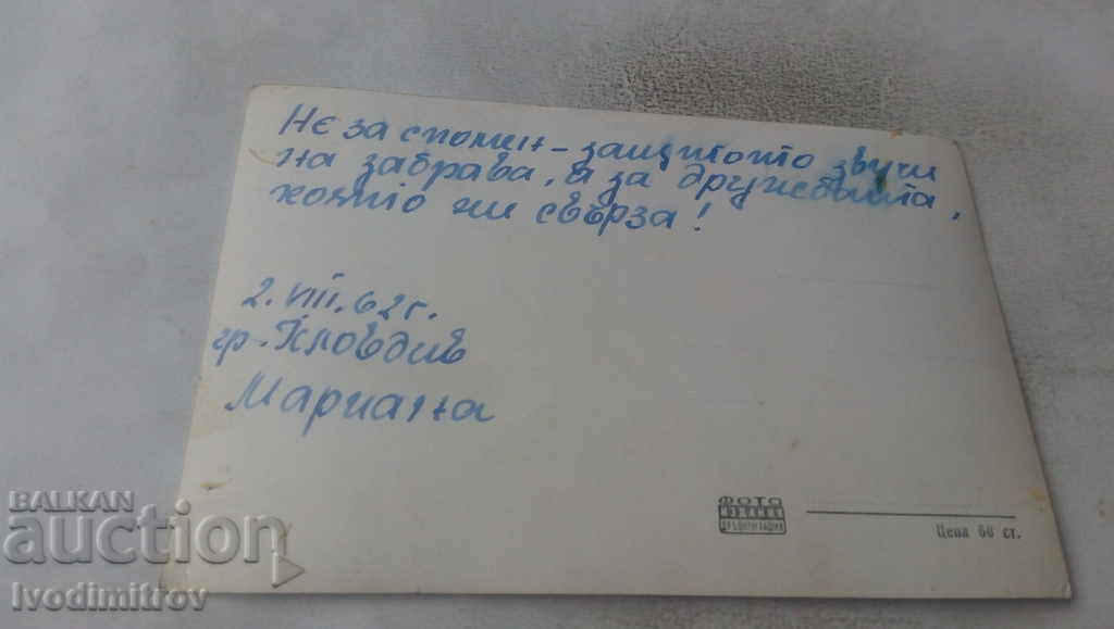 Postcard Banya Balneosanatorium 1962 with price 1.75 BGN | € 0.89