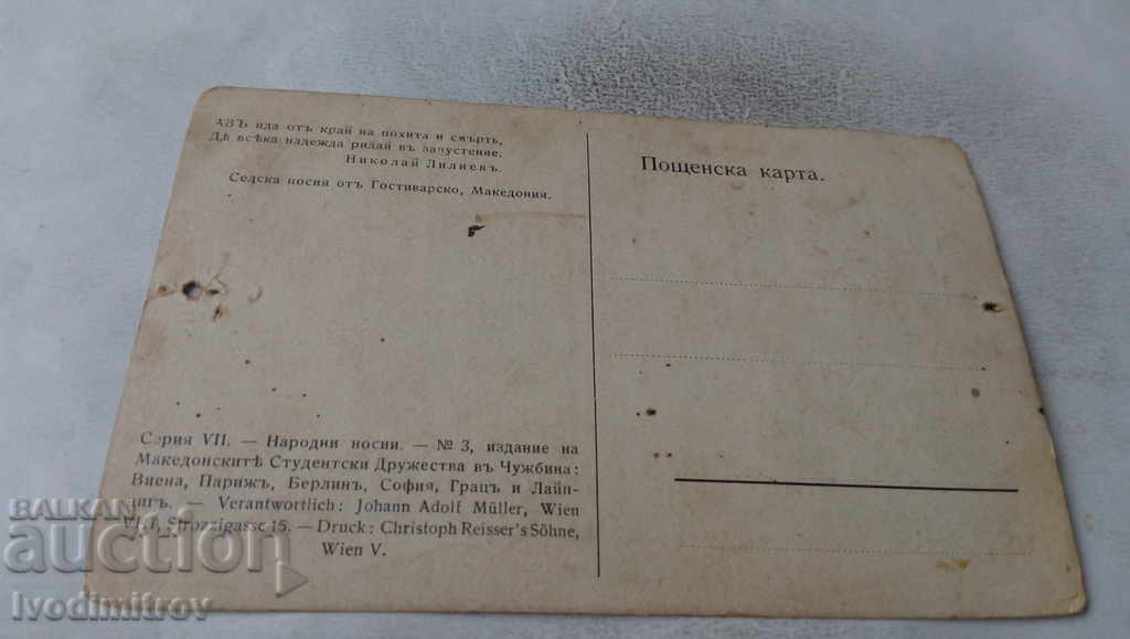 Postcard Rural costume from Gostivar, Macedonia with price 3.15 BGN | € 1.61 Postcard Rural costume from Gostivar, Macedonia with price 3.15 BGN | € 1.61