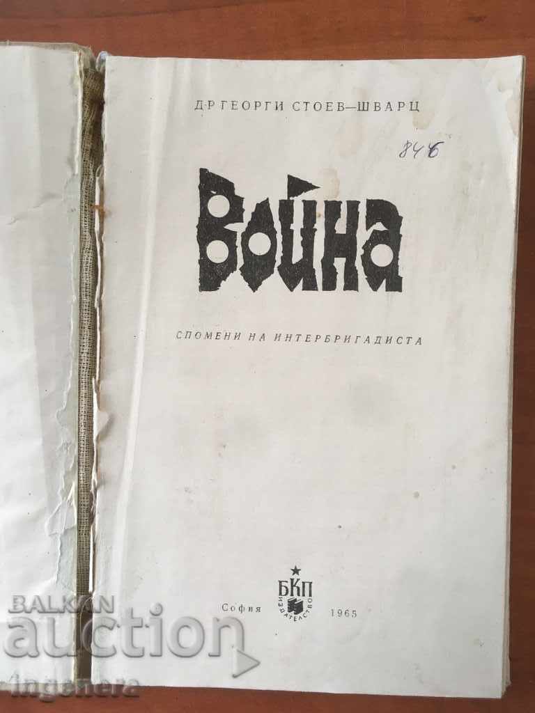 BOOK-GEORGE STOEV-SCHWARTZ-WAR-1965 with price 7.00 BGN | € 3.58 BOOK-GEORGE STOEV-SCHWARTZ-WAR-1965 with price 7.00 BGN | € 3.58