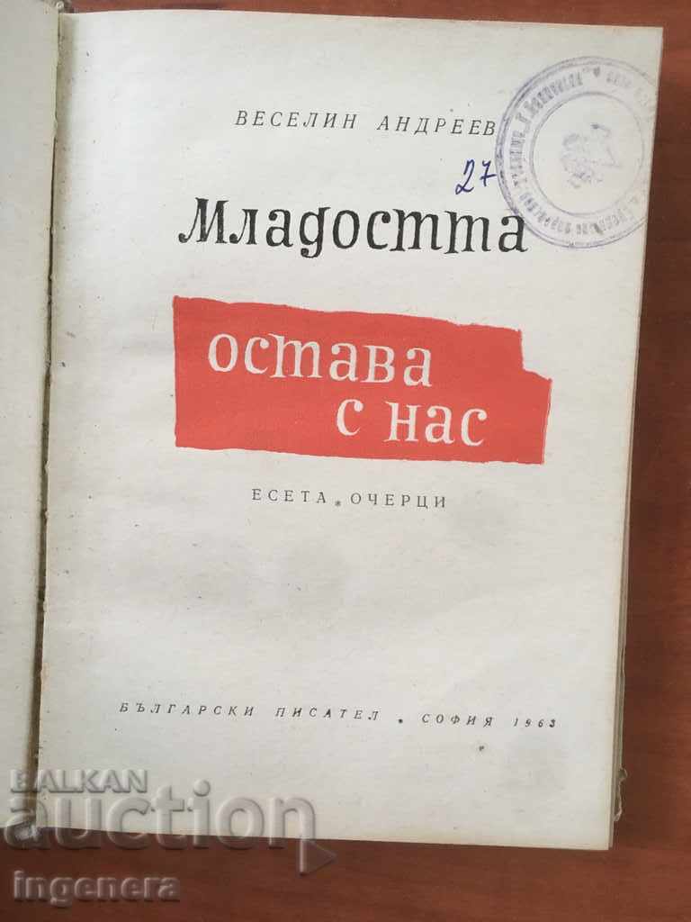 BOOK-VESELIN ANDREEV-YOUTH REMAINS WITH US-1963 with price 7.00 BGN | € 3.58