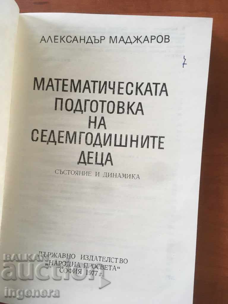 THE BOOK-MATHEMATICAL PREPARATION OF THE SEVEN-YEAR-OLD CHILDREN-1977 with price 5.00 BGN | € 2.56 THE BOOK-MATHEMATICAL PREPARATION OF THE SEVEN-YEAR-OLD CHILDREN-1977 with price 5.00 BGN | € 2.56
