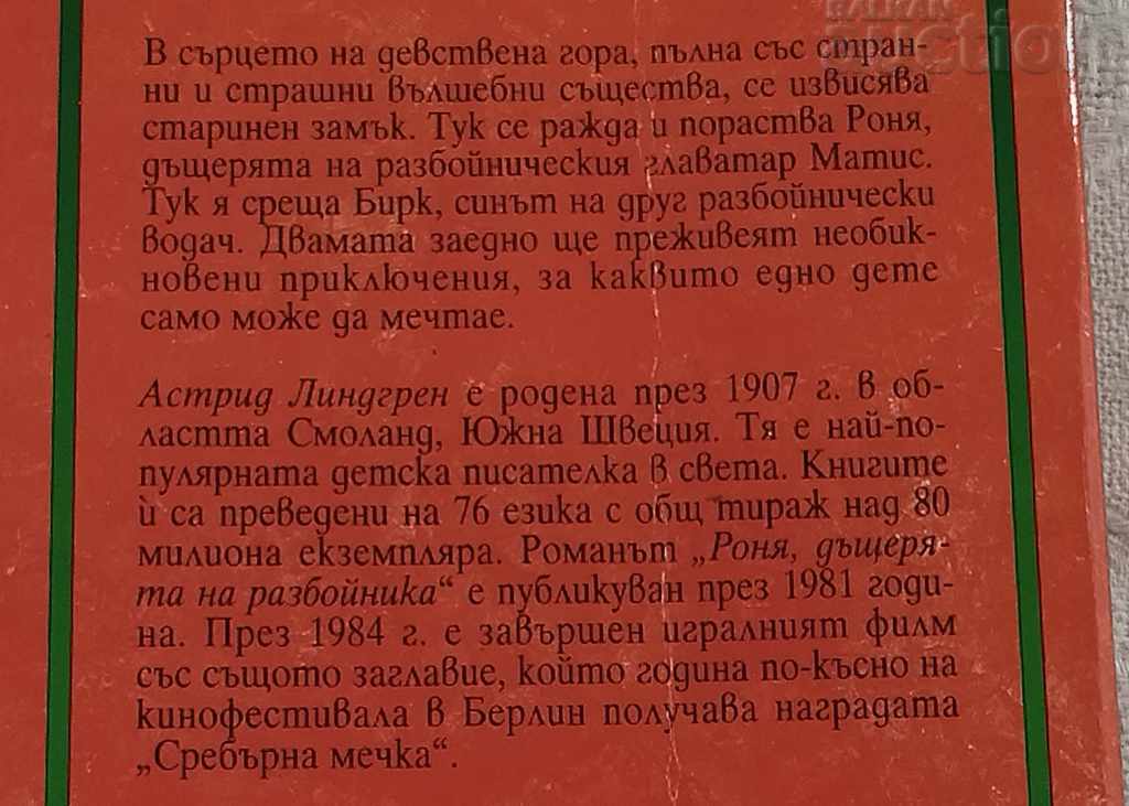 Auction  DRIVING THE DAUGHTER OF THE ROBBER ASTRID LINDGREN 2003