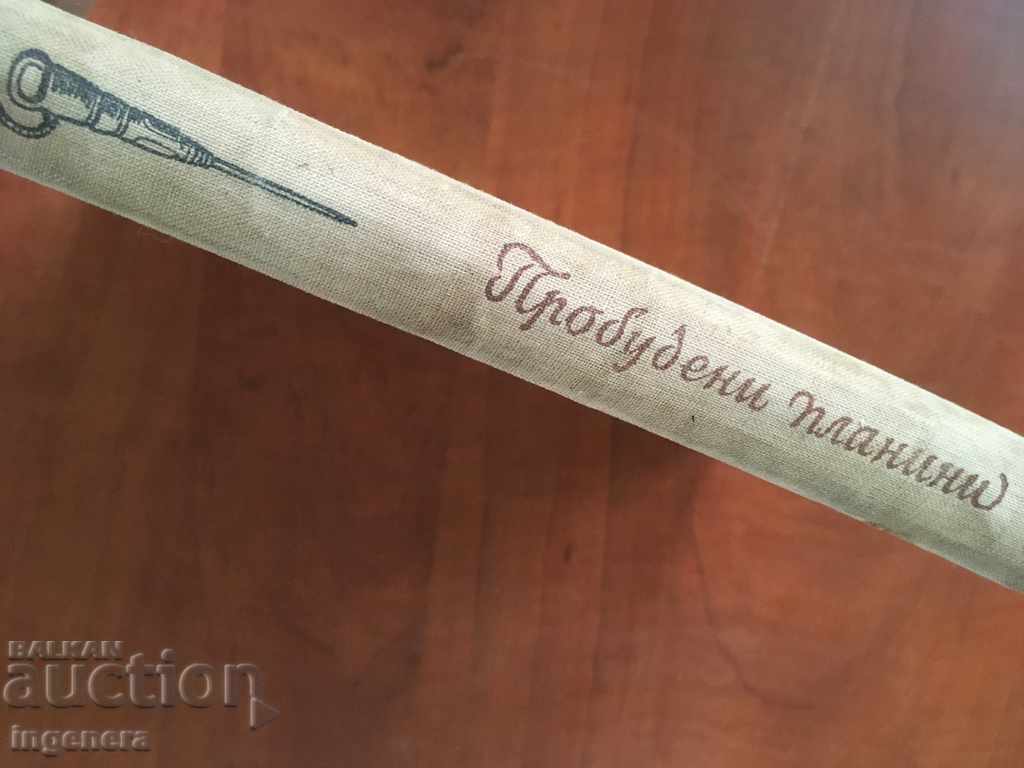 Auction BOOK-KRASTYU BELEV-AWAKENED MOUNTAINS-1955 Auction BOOK-KRASTYU BELEV-AWAKENED MOUNTAINS-1955