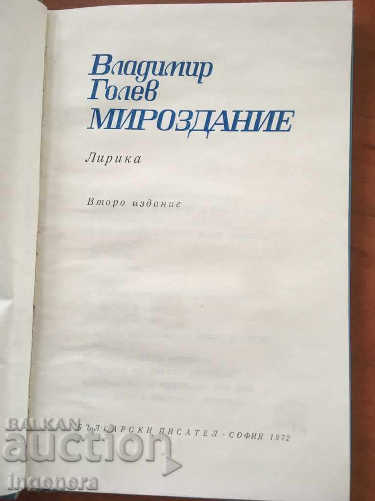BOOK-VLADIMIR GOLEV-WORLD-POETRY-1972 with price 4.00 BGN | € 2.05 BOOK-VLADIMIR GOLEV-WORLD-POETRY-1972 with price 4.00 BGN | € 2.05