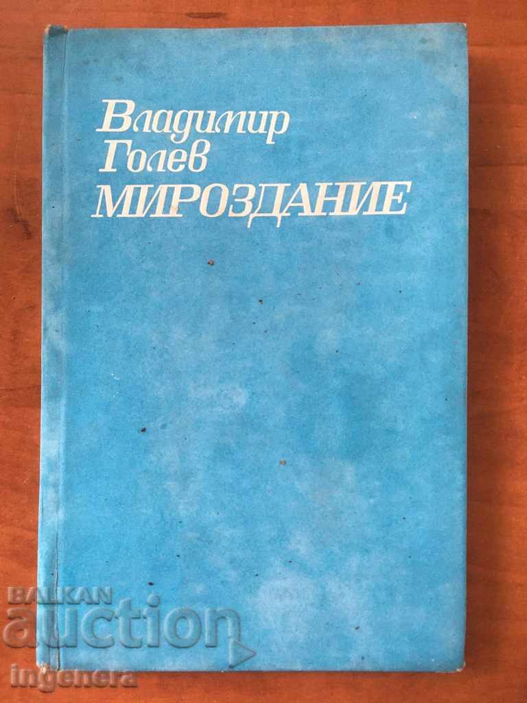 BOOK-VLADIMIR GOLEV-WORLD-POETRY-1972
