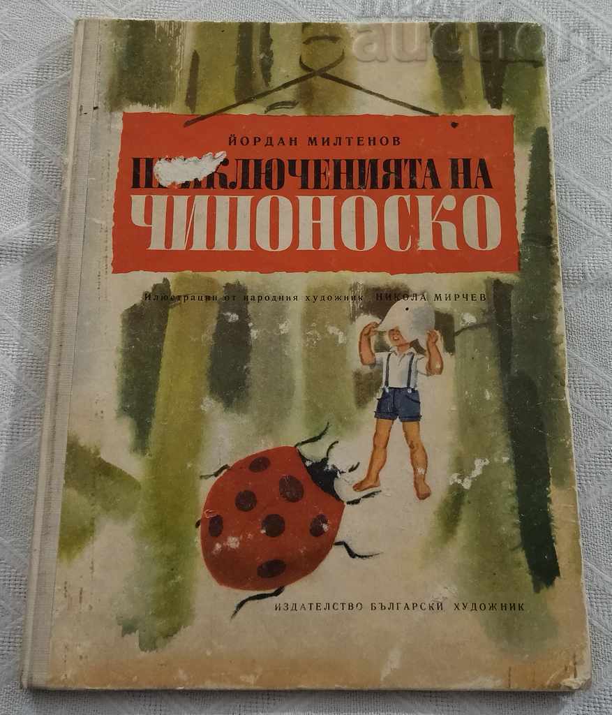 THE ADVENTURES OF CHIPONOSKO YORDAN MILTENOV 1972