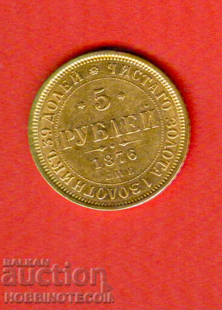 RUSSIA 5 RUBLES GOLD GOLD - issue 1876