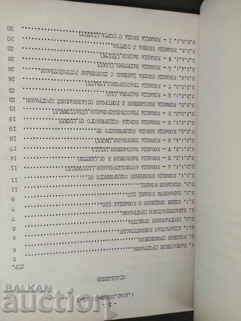 Auction Isot: DOSPK operating system - Version 2 Ru Auction Isot: DOSPK operating system - Version 2 Ru