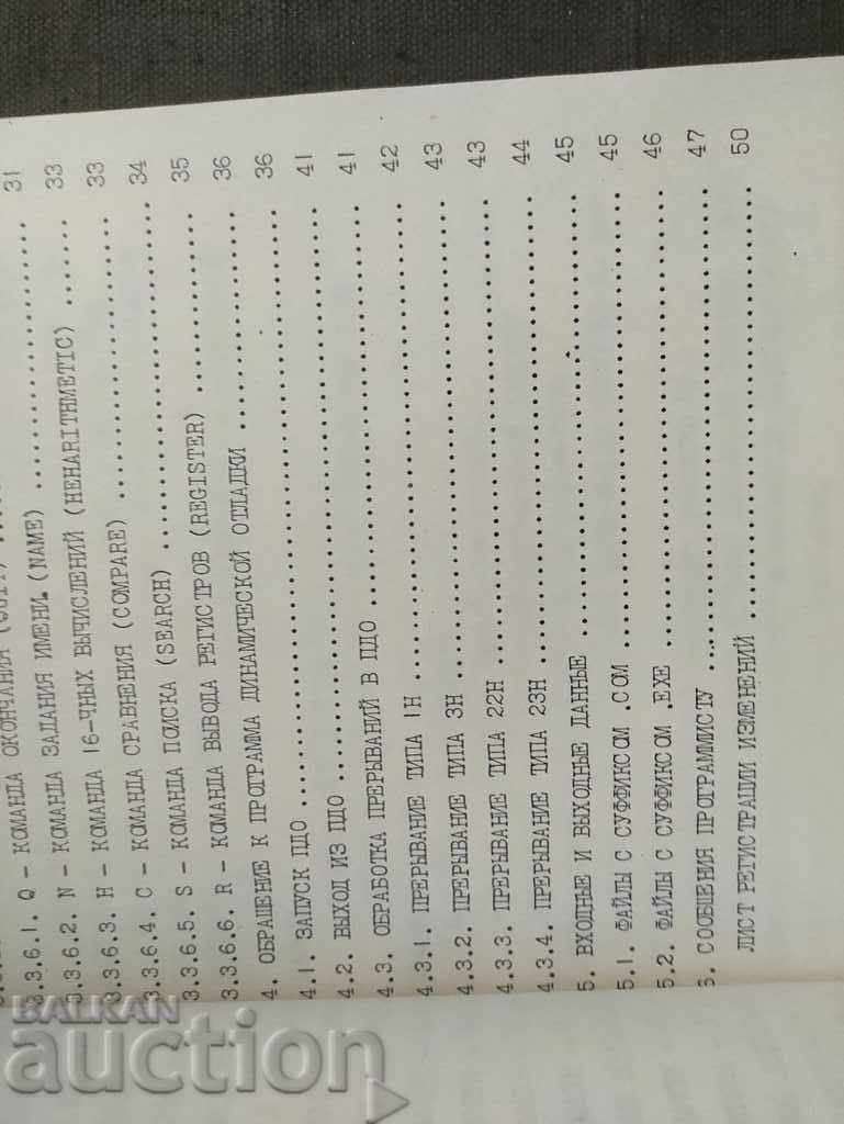 Delivery of Isot: DOSPK operating system - Version 2 Ru Delivery of Isot: DOSPK operating system - Version 2 Ru