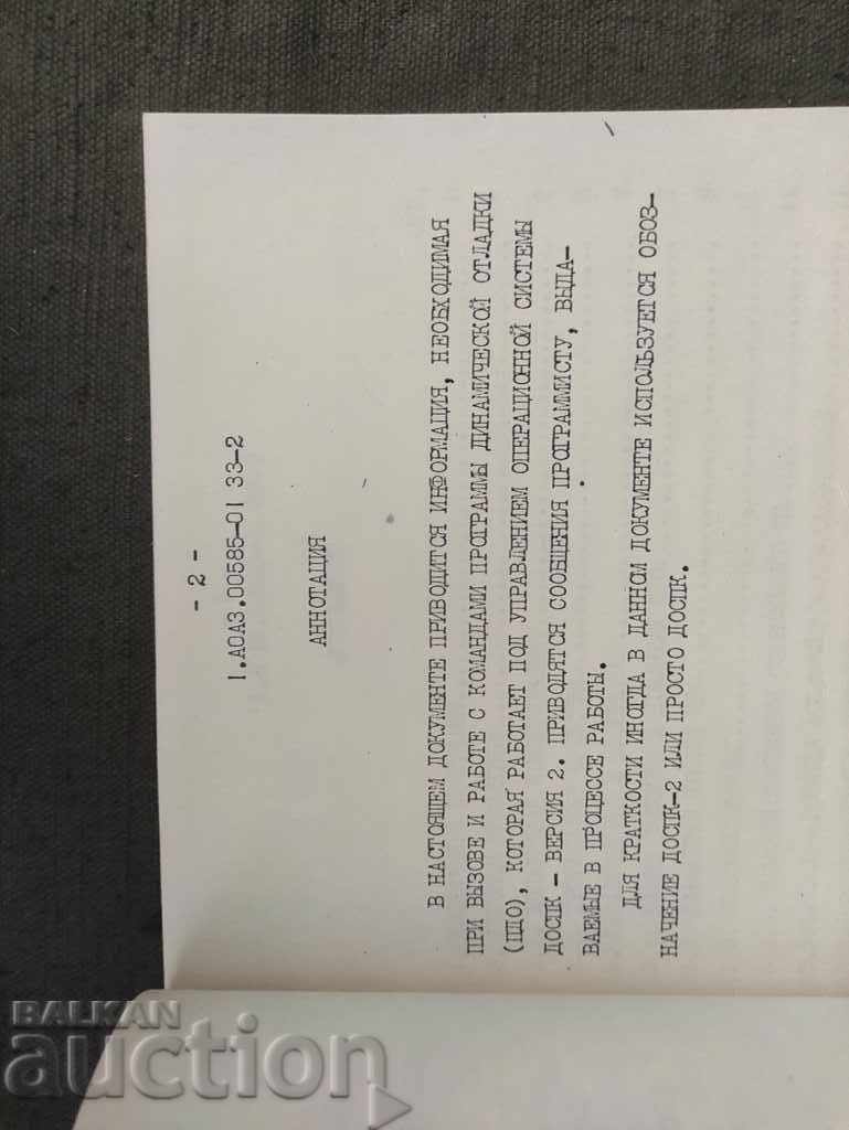 Isot: DOSPK operating system - Version 2 Ru - 5 Isot: DOSPK operating system - Version 2 Ru - 5