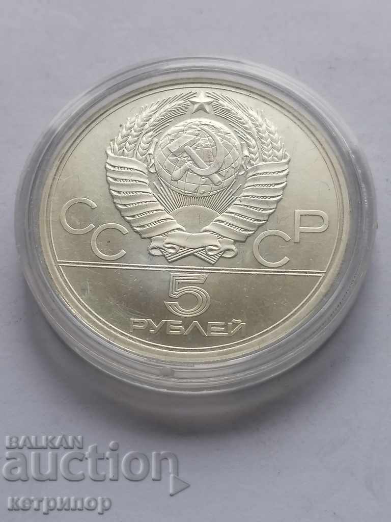 5 rubles Russia USSR 1977 Olympics silver. 5 rubles Russia USSR 1977 Olympics silver.