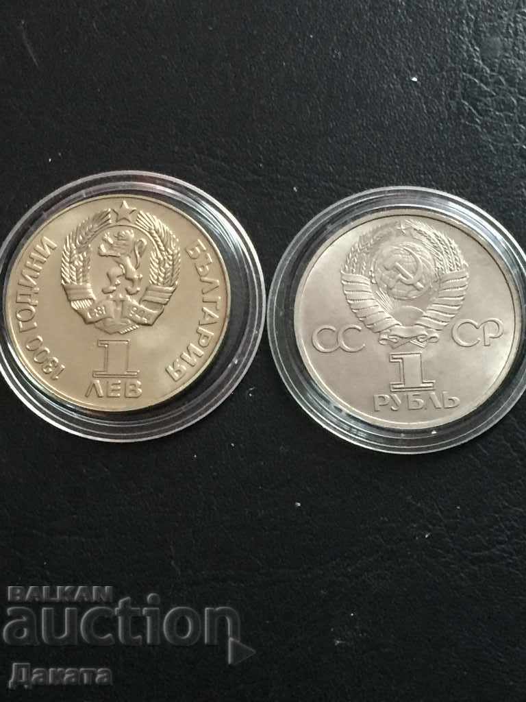 1 λεβ και 1 ρούβλι Druzhba na veki - Διαβάστε την περιγραφή. με τιμή 50.00 BGN | € 25.56