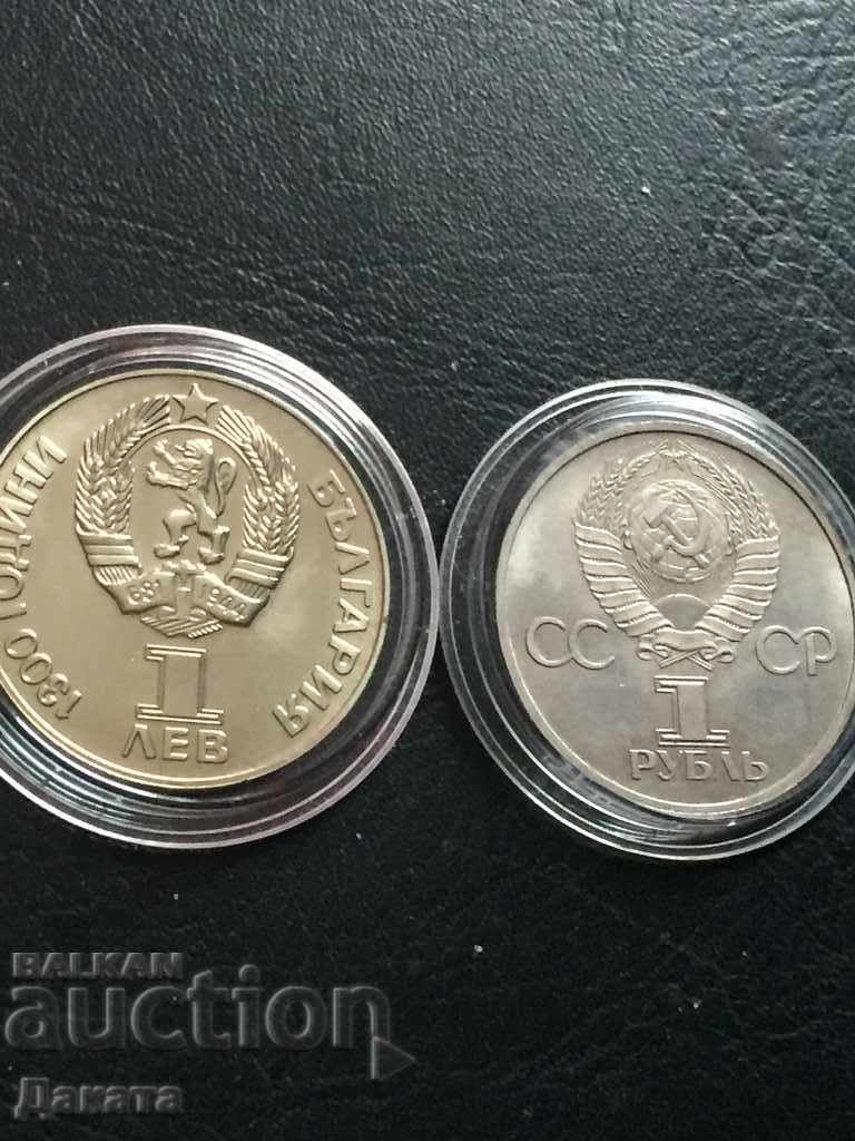 Παράδοση 1 λεβ και 1 ρούβλι Druzhba na veki - Διαβάστε την περιγραφή.