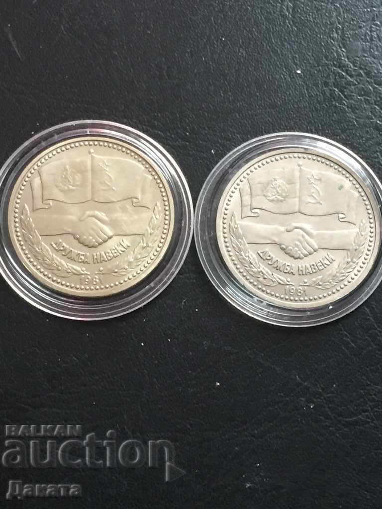 1 λεβ και 1 ρούβλι Druzhba na veki - Διαβάστε την περιγραφή.