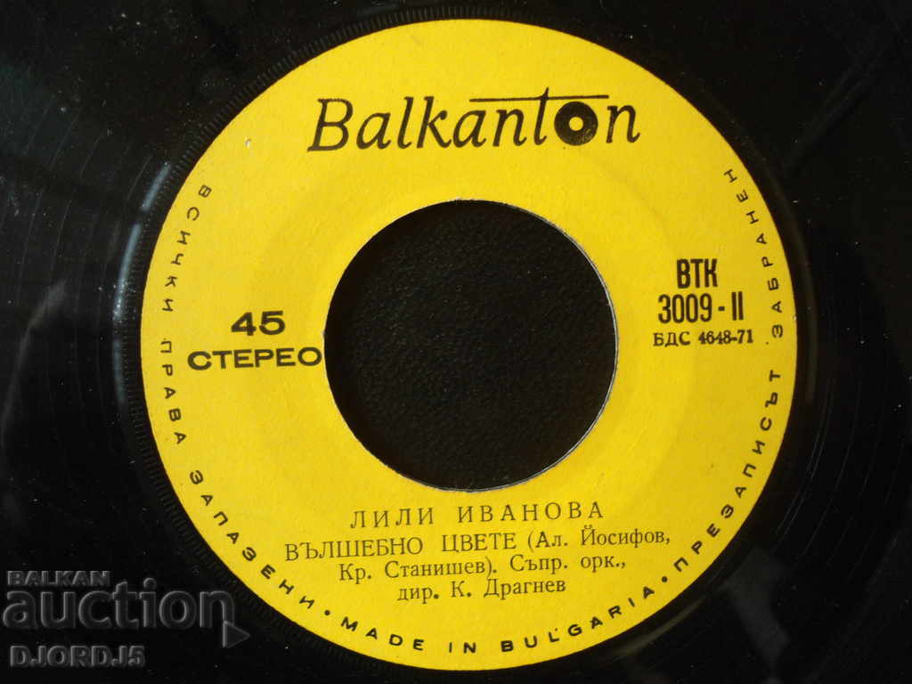 Gramophone record, small, Lili Ivanova with price 3.00 BGN | € 1.53 Gramophone record, small, Lili Ivanova with price 3.00 BGN | € 1.53