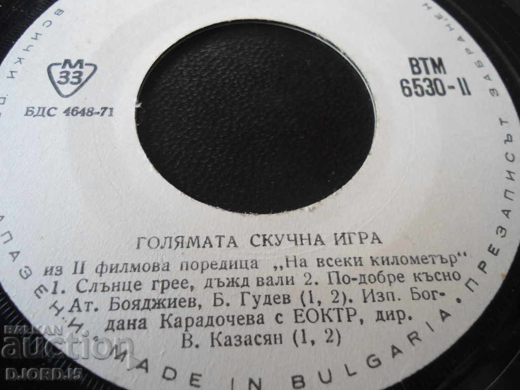 Gramophone record, small, Ball on the island with price 3.00 BGN | € 1.53 Gramophone record, small, Ball on the island with price 3.00 BGN | € 1.53