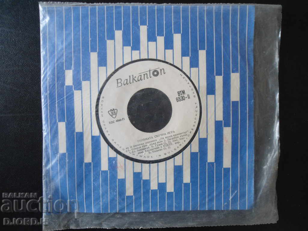 Auction Gramophone record, small, Ball on the island Auction Gramophone record, small, Ball on the island