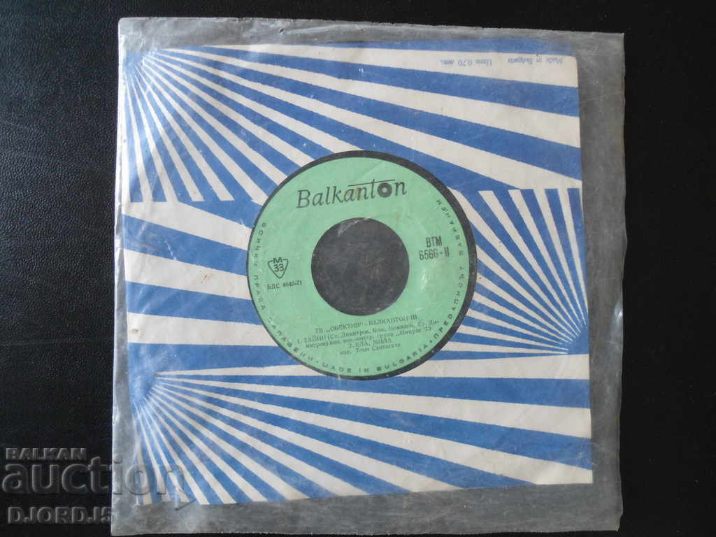 Auction  Gramophone record, small, TV "Lens" - Balkanton 3, VTM 6566