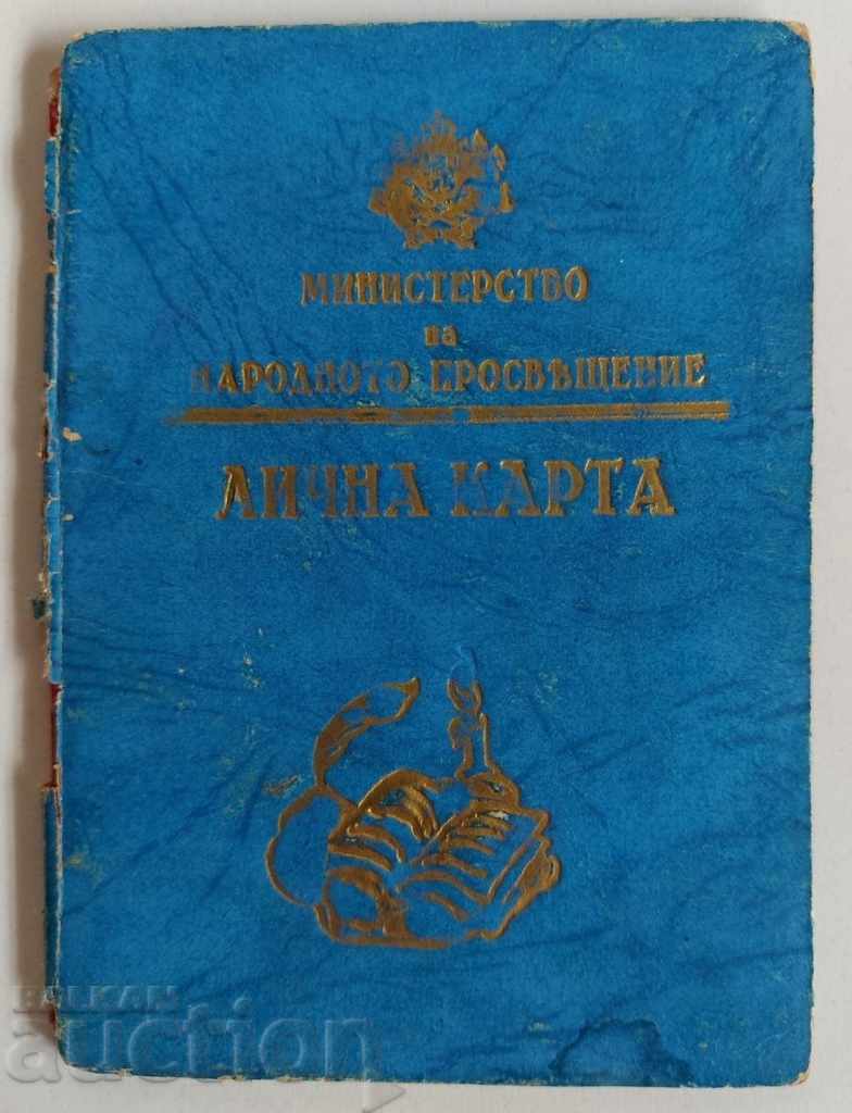 1946 ID CARD MINISTRY OF PUBLIC EDUCATION DOCUMENT with price 19.00 BGN | € 9.71 1946 ID CARD MINISTRY OF PUBLIC EDUCATION DOCUMENT with price 19.00 BGN | € 9.71