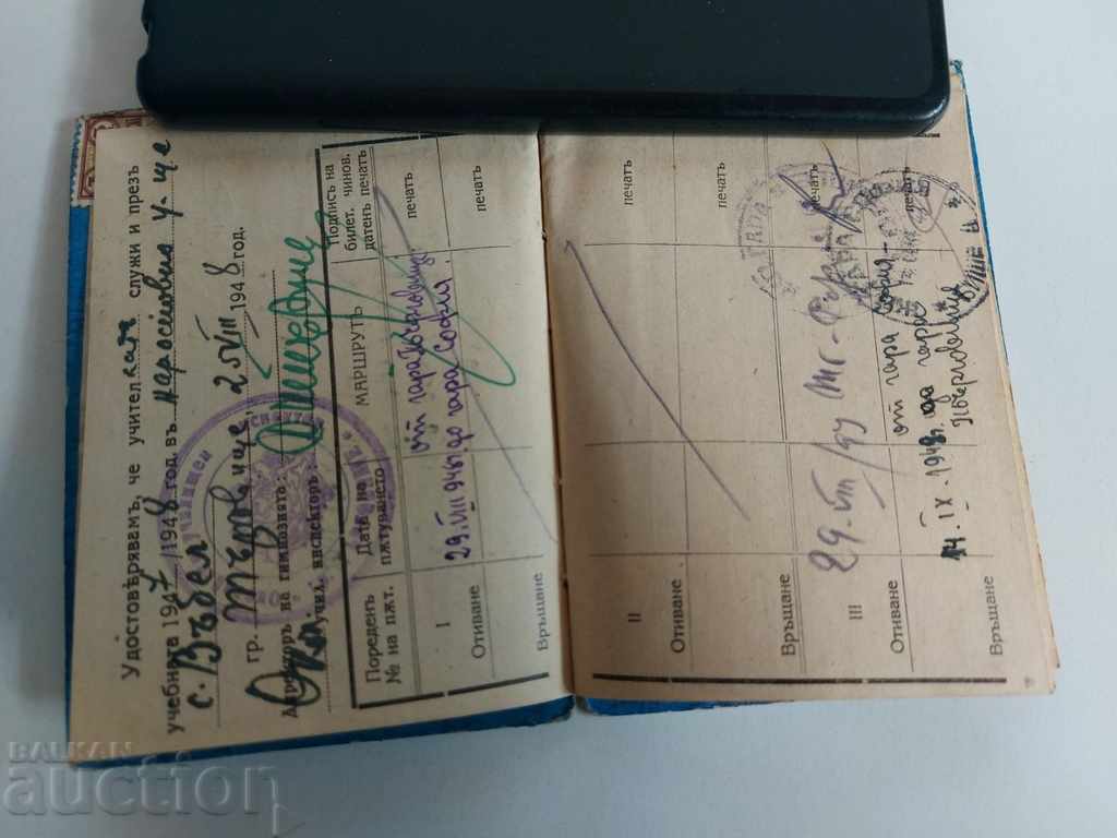 Auction 1946 ID CARD MINISTRY OF PUBLIC EDUCATION DOCUMENT Auction 1946 ID CARD MINISTRY OF PUBLIC EDUCATION DOCUMENT