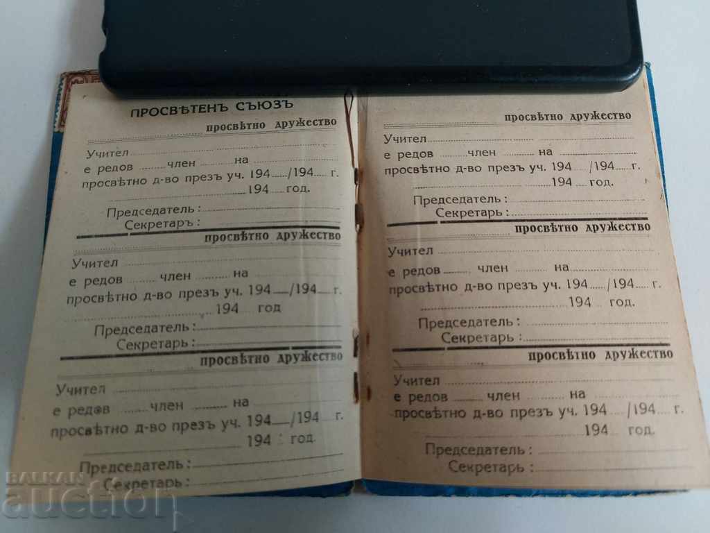 Delivery of 1946 ID CARD MINISTRY OF PUBLIC EDUCATION DOCUMENT Delivery of 1946 ID CARD MINISTRY OF PUBLIC EDUCATION DOCUMENT
