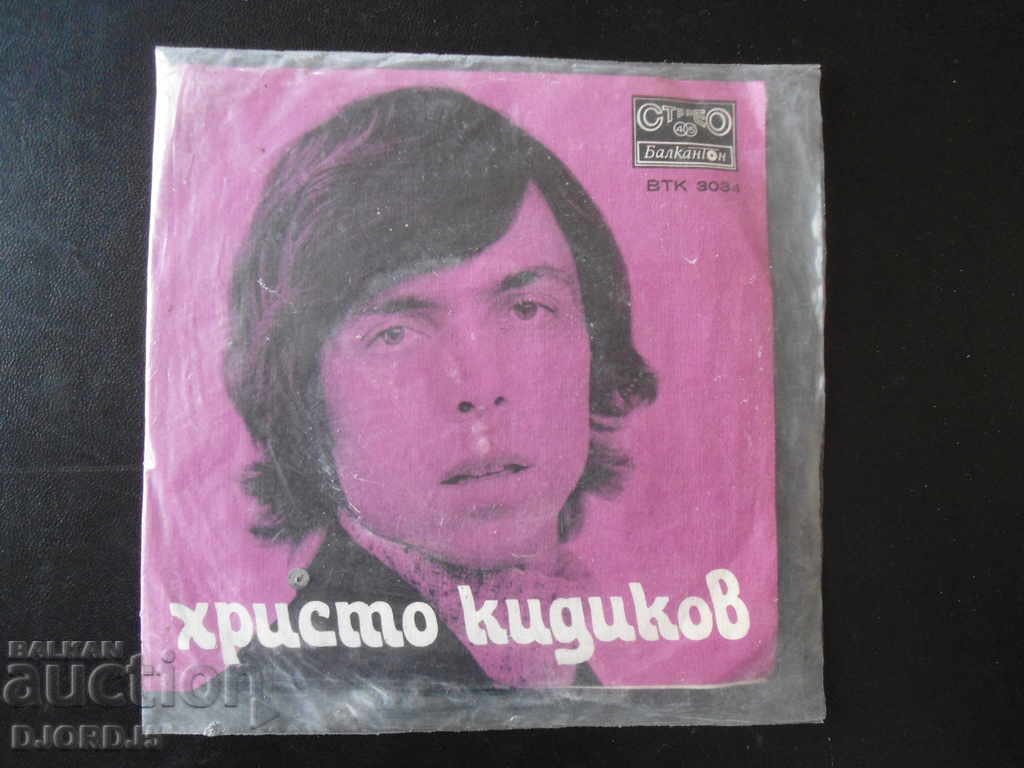 Auction  Gramophone record, small, Hristo Kidikov