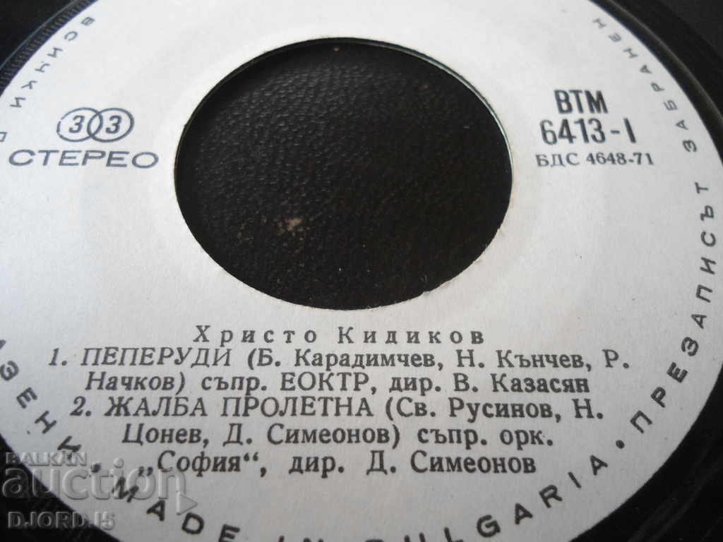 Disc de gramofon, mic, Hristo Kidikov