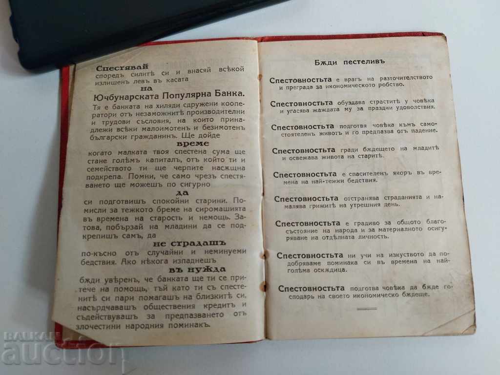 Auction 1940 YUCHBUNAR POPULAR BANK VLOGOVA BOOK DOCUMENT Auction 1940 YUCHBUNAR POPULAR BANK VLOGOVA BOOK DOCUMENT