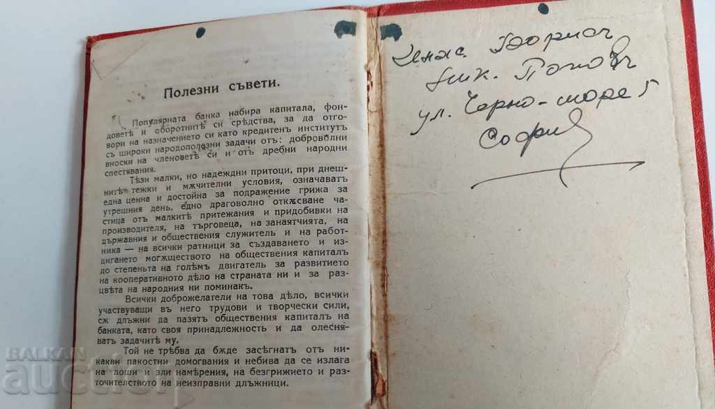 1940 YUCHBUNAR POPULAR BANK VLOGOVA BOOK DOCUMENT - 7 1940 YUCHBUNAR POPULAR BANK VLOGOVA BOOK DOCUMENT - 7