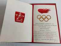 1983 SPORTS GLORY OF THE COUNTRY DISTINCTION PERSONAL CONTRIBUTION DKMS