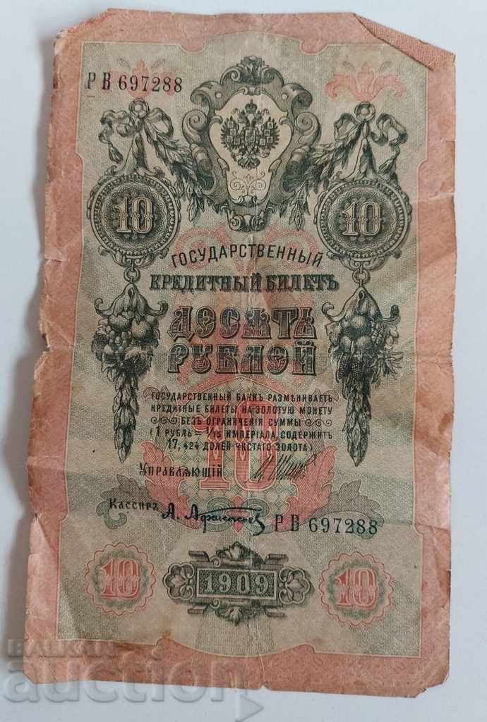 1909 10 TEN RUBLES RUBLES BANKNOTE RUSSIA
