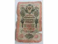 1909 BANCONOTA DE 10 RUBLE RUBLE RUSIA