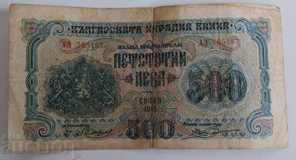 1945 BGN 500 BGN BANKNOTE BULGARIA