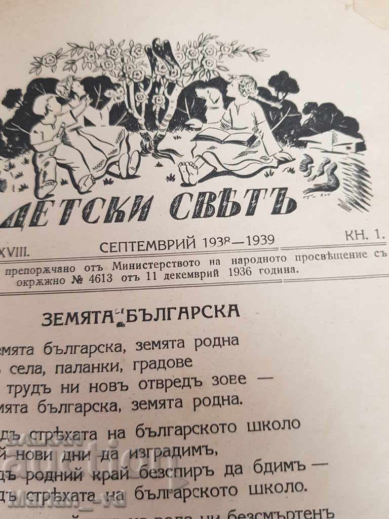 Children's books Firefly, Children's World, Children's Flag - 6