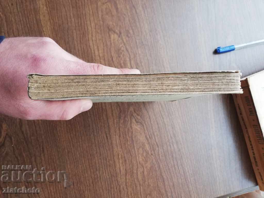 Delivery of Yearbook of Sofia University at the Faculty of Theology VI 1928-1929