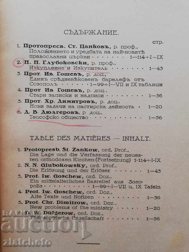 Yearbook of Sofia University at the Faculty of Theology VI 1928-1929 - 5