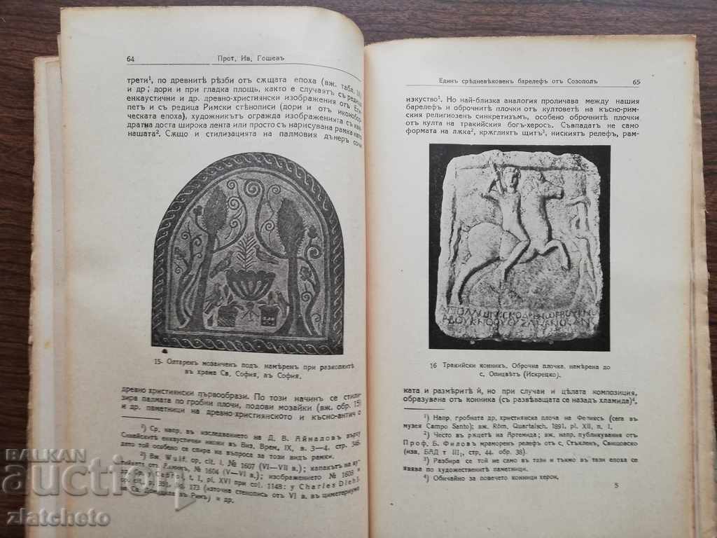 Yearbook of Sofia University at the Faculty of Theology VI 1928-1929 - 6