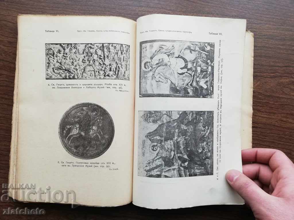 Yearbook of Sofia University at the Faculty of Theology VI 1928-1929 - 7