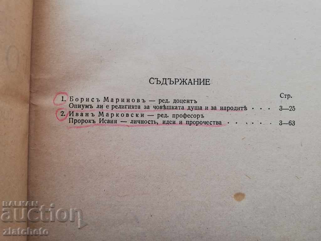 Delivery of Yearbook of Sofia University at the Faculty of Theology Volume XXI 1943-1944 Delivery of Yearbook of Sofia University at the Faculty of Theology Volume XXI 1943-1944
