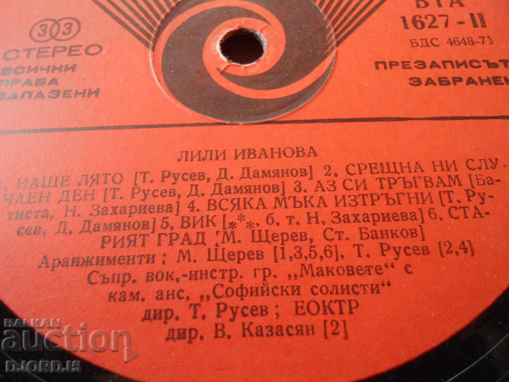 Gramophone record, large, Lili Ivanova with price 3.00 BGN | € 1.53 Gramophone record, large, Lili Ivanova with price 3.00 BGN | € 1.53