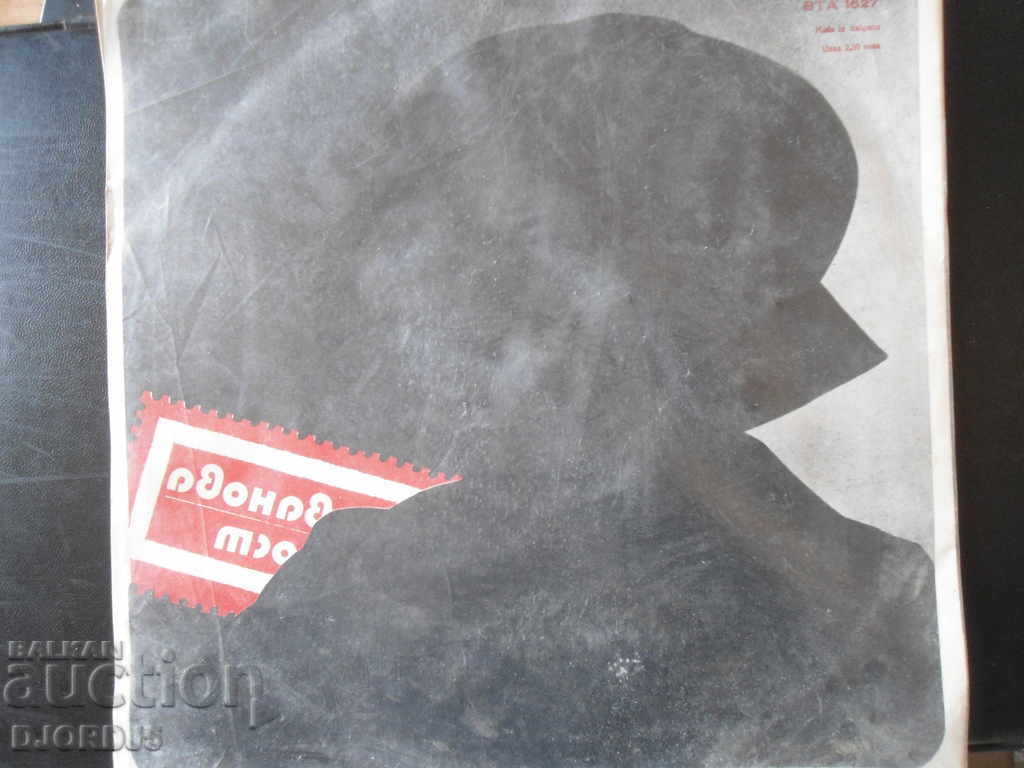 Delivery of Gramophone record, large, Lili Ivanova Delivery of Gramophone record, large, Lili Ivanova