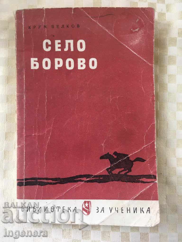 BOOK-KRUM VELKOV-VILLAGE BOROVO-1965