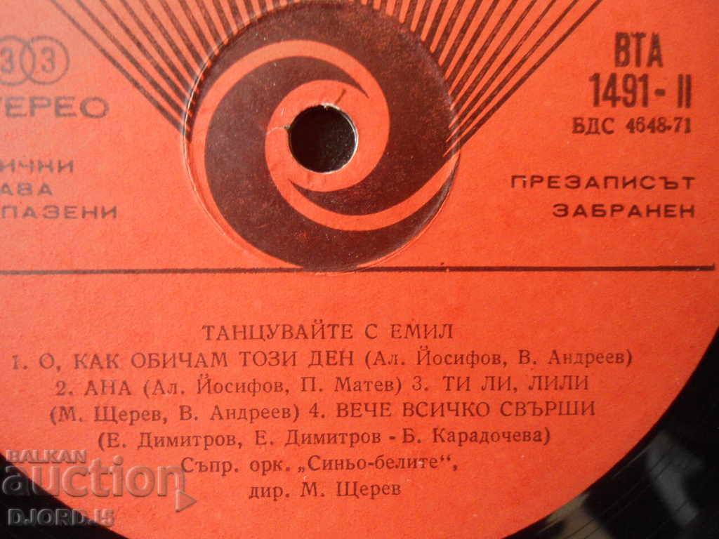 Gramophone record, big, Dance with Emil with price 3.00 BGN | € 1.53 Gramophone record, big, Dance with Emil with price 3.00 BGN | € 1.53