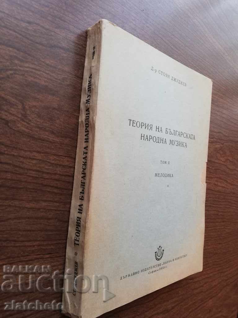 Stoyan Dzhudzhev - Theory of Bulgarian Folk Music Volume 2 with price 42.00 BGN | € 21.47