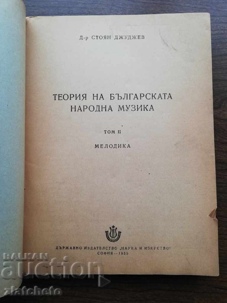Auction  Stoyan Dzhudzhev - Theory of Bulgarian Folk Music Volume 2