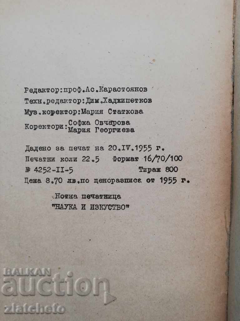 Delivery of Stoyan Dzhudzhev - Theory of Bulgarian Folk Music Volume 2