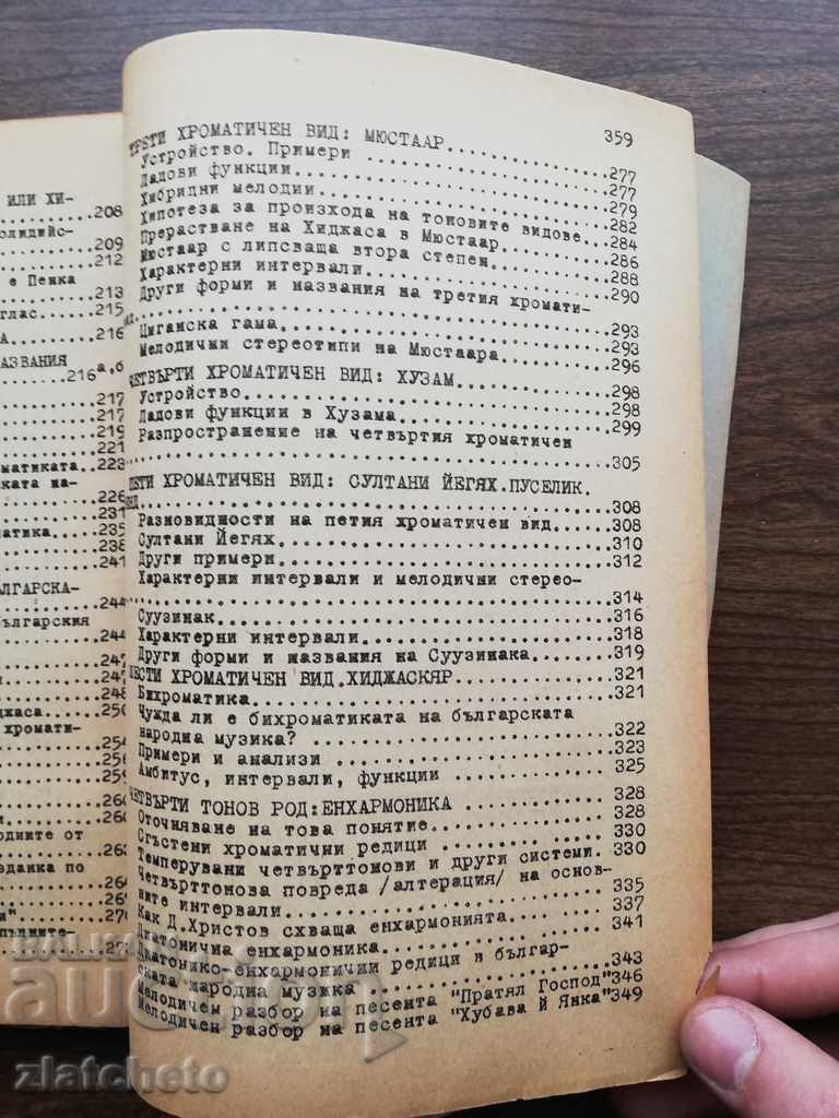 Stoyan Dzhudzhev - Theory of Bulgarian Folk Music Volume 2 - 7