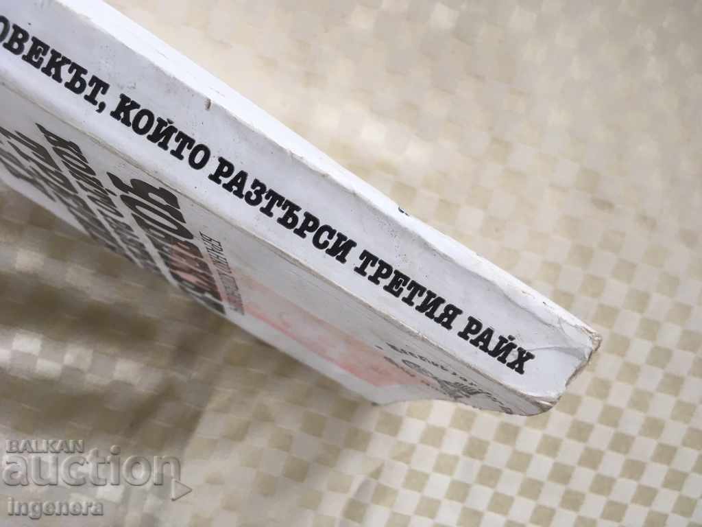 Auction BOOK-BRANKO KITANOVIC-THE MAN WHO SHAKED THE THIRD REICH-84 Auction BOOK-BRANKO KITANOVIC-THE MAN WHO SHAKED THE THIRD REICH-84