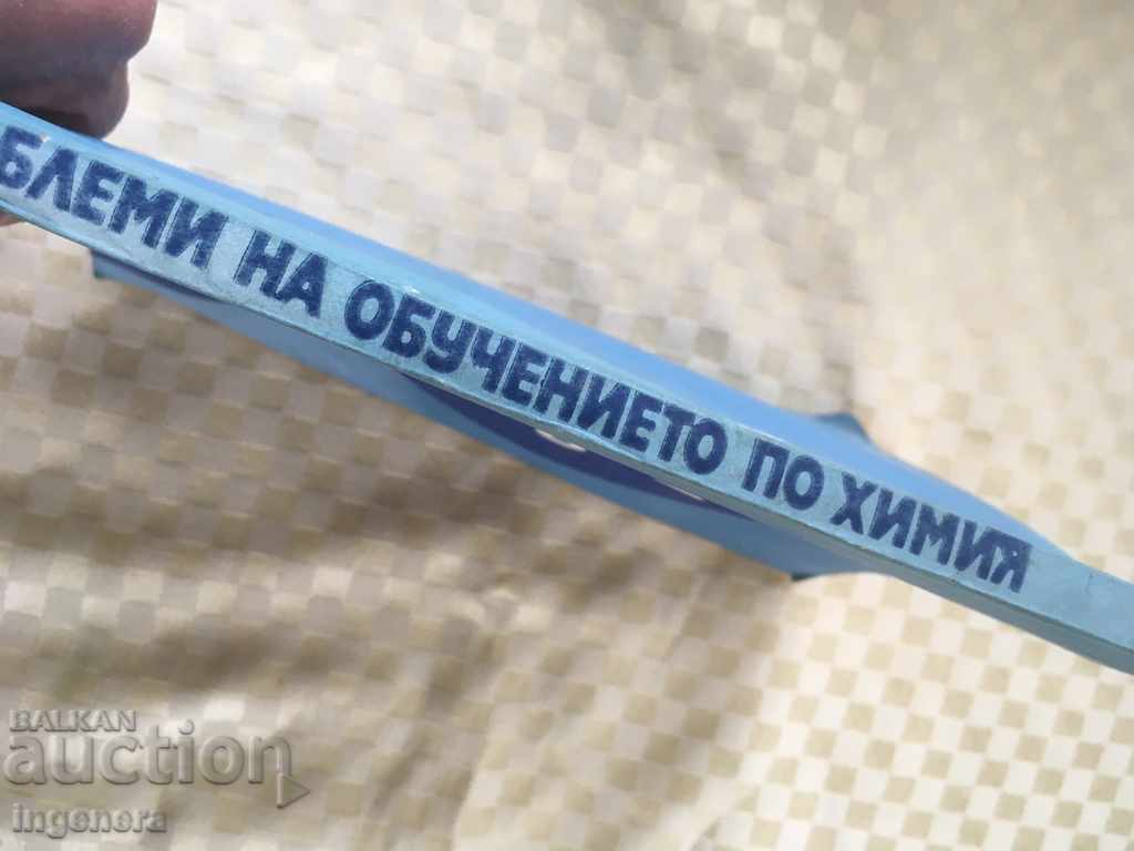 Auction BOOK-PROBLEMS OF CHEMISTRY EDUCATION-1977-PENEV Auction BOOK-PROBLEMS OF CHEMISTRY EDUCATION-1977-PENEV